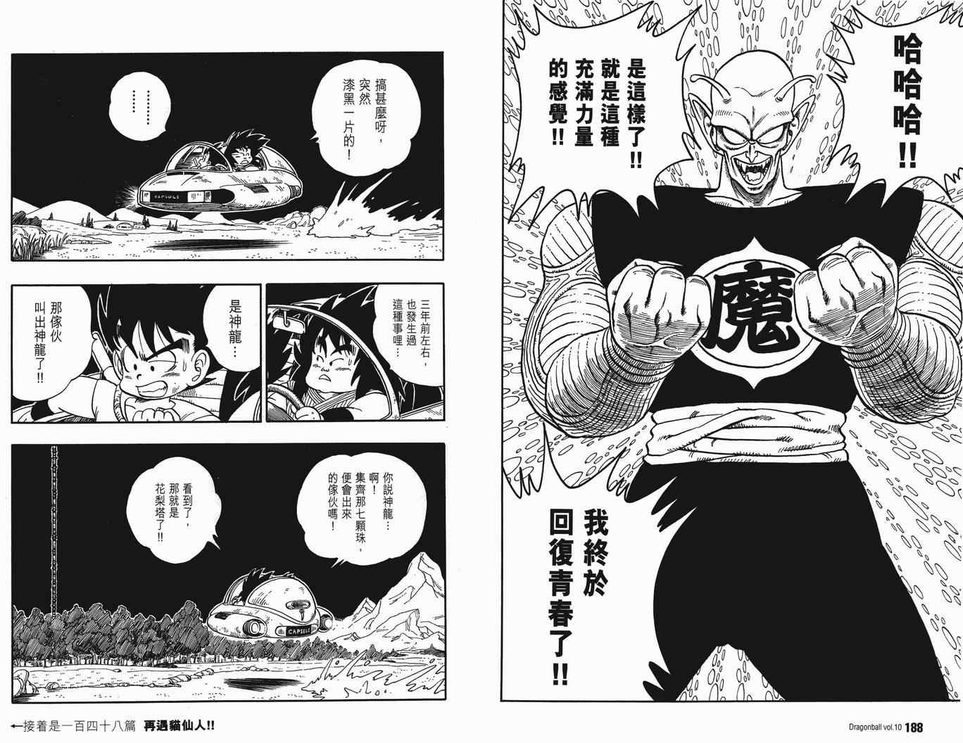 《龙珠完全版》漫画 10卷