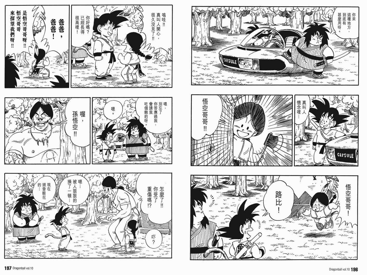 《龙珠完全版》漫画 10卷