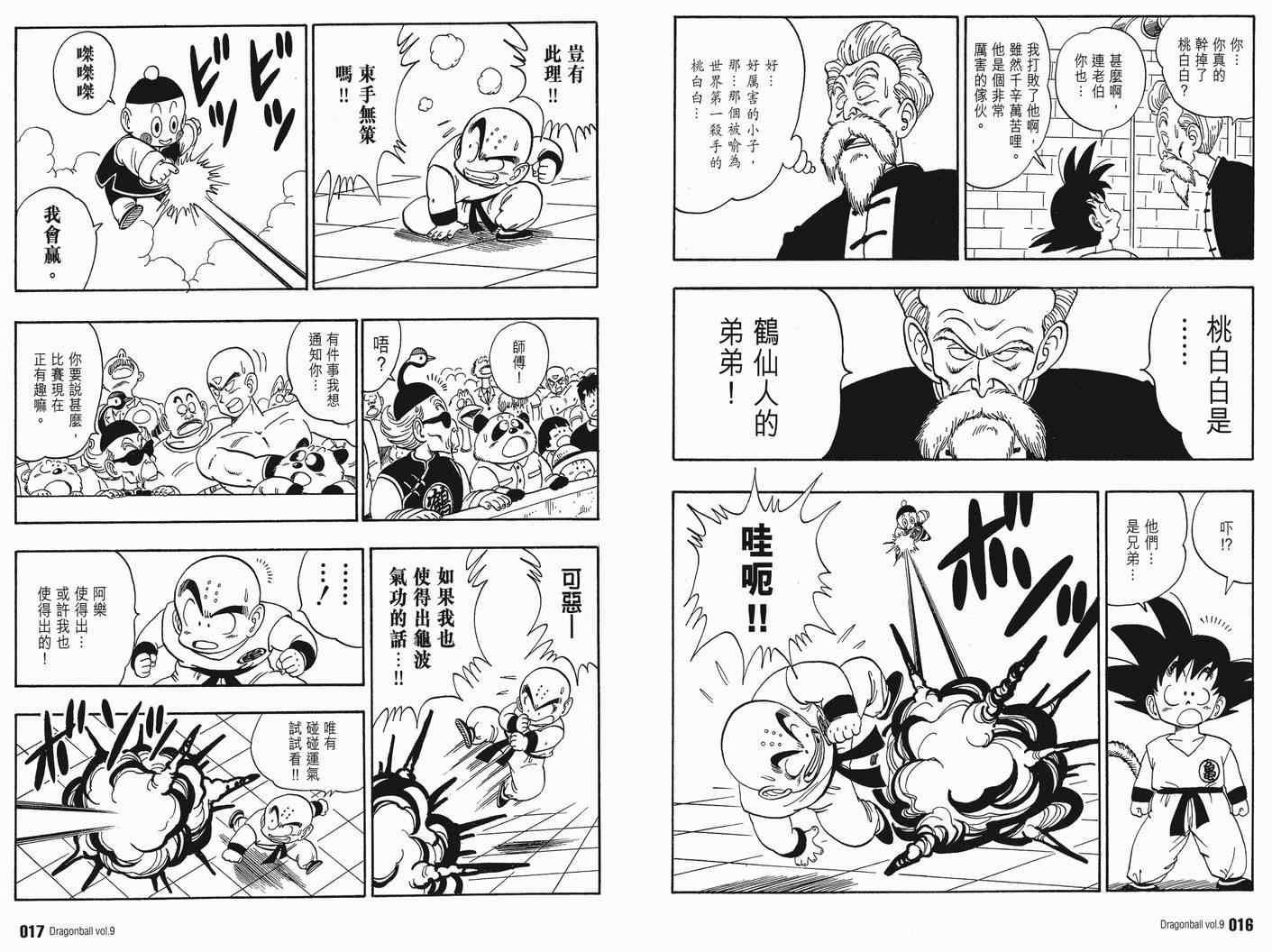 《龙珠完全版》漫画 09卷