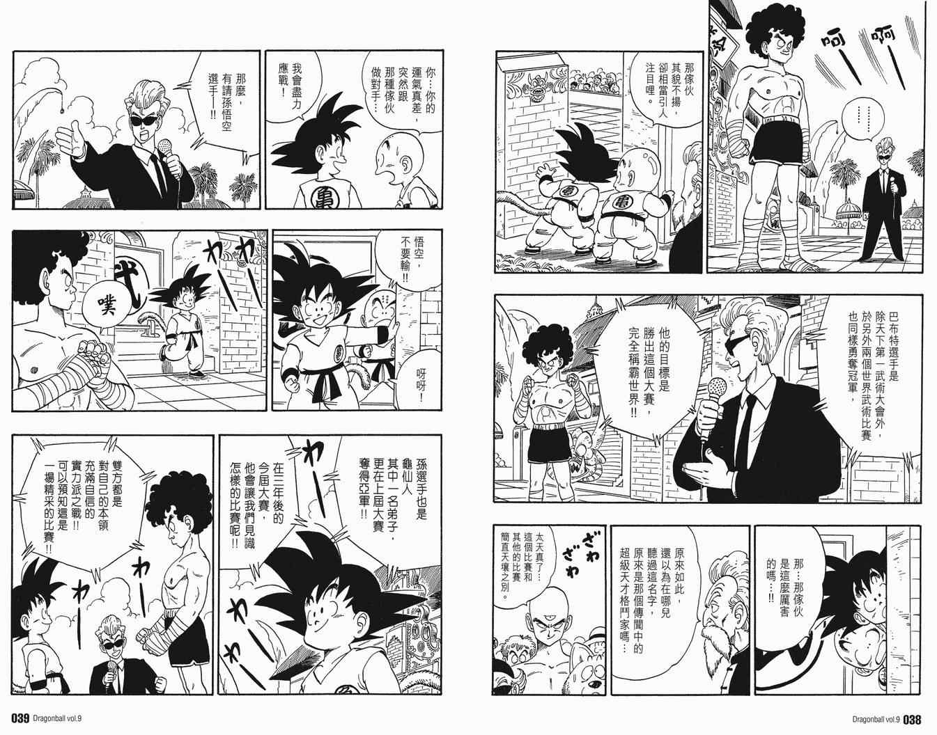 《龙珠完全版》漫画 09卷