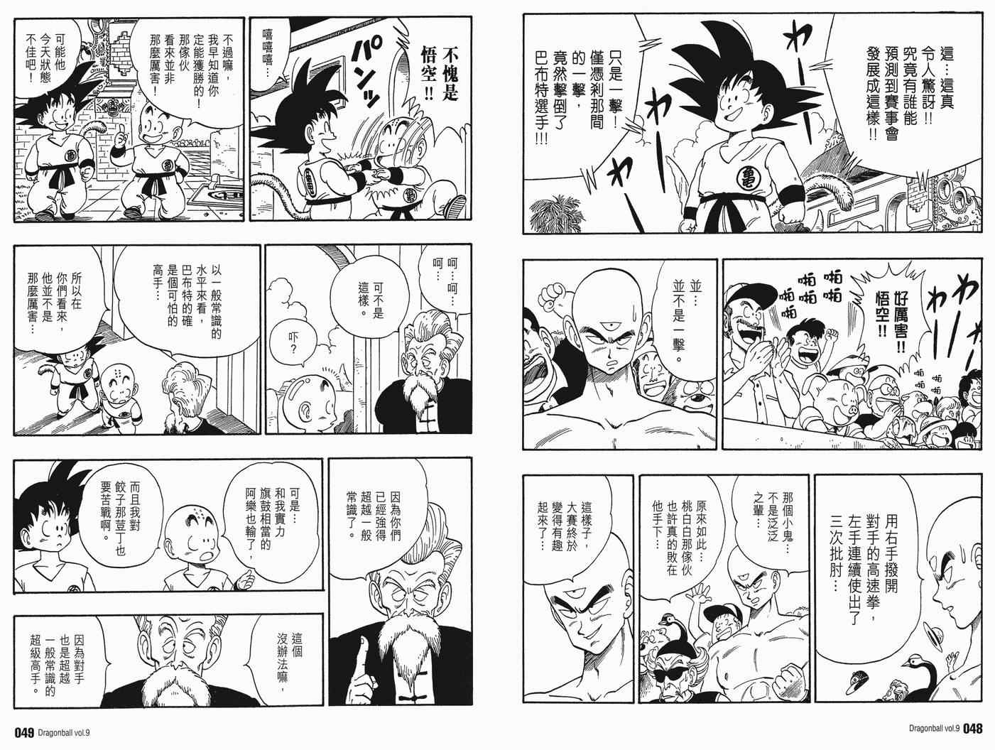 《龙珠完全版》漫画 09卷