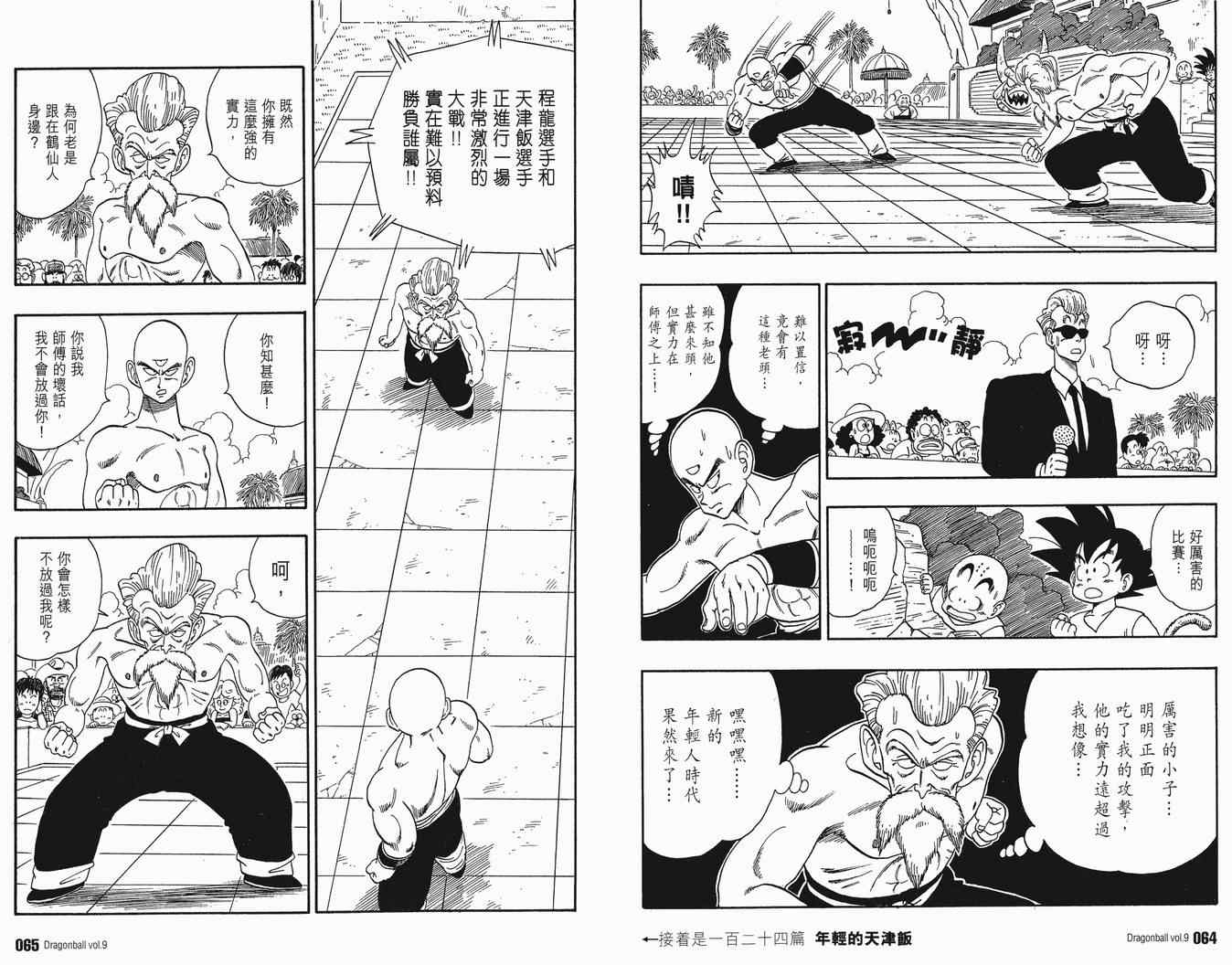 《龙珠完全版》漫画 09卷