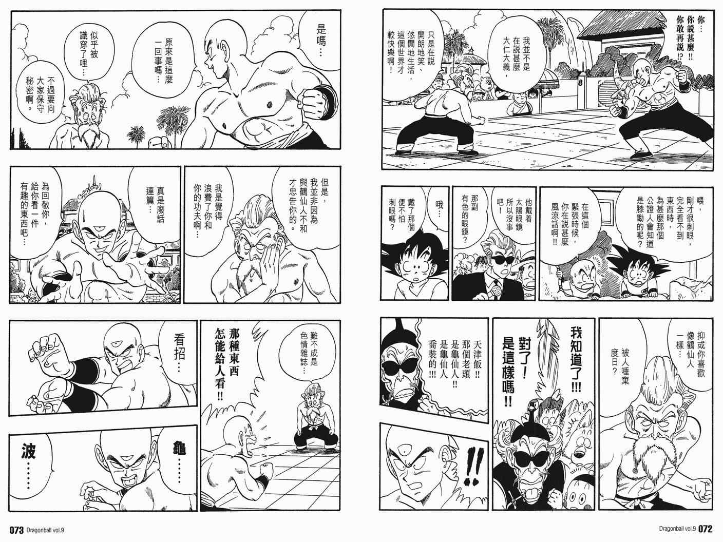 《龙珠完全版》漫画 09卷