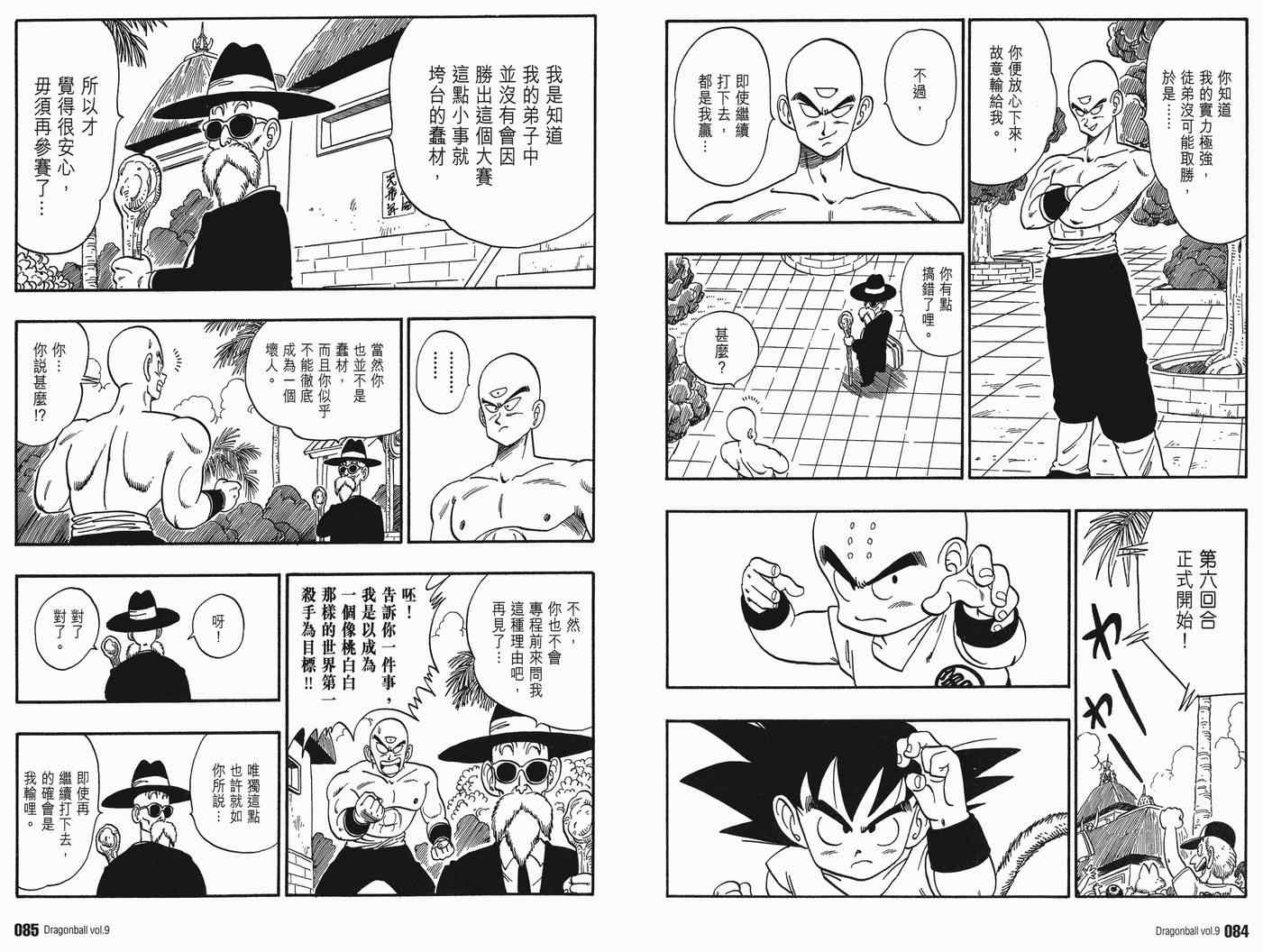 《龙珠完全版》漫画 09卷