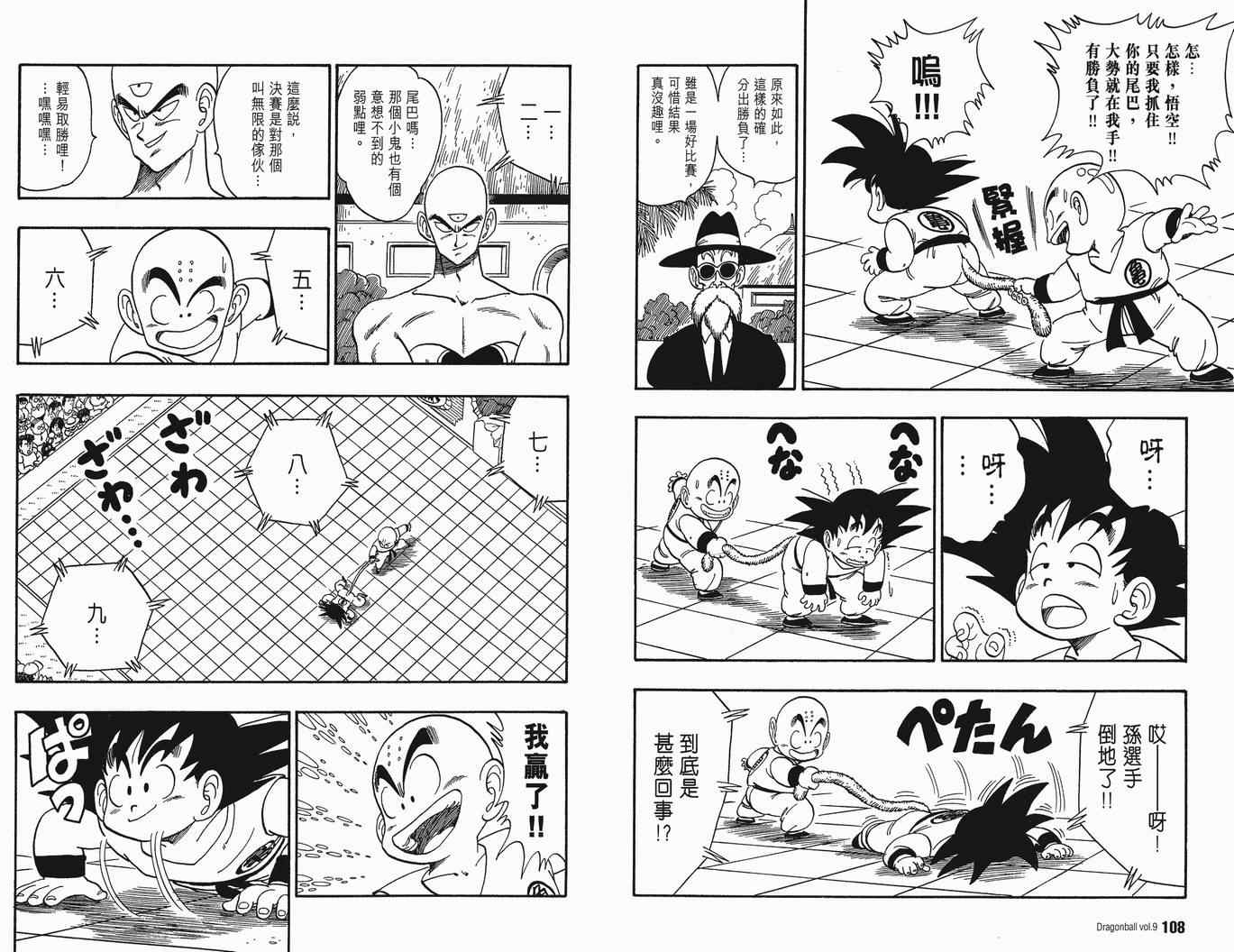 《龙珠完全版》漫画 09卷