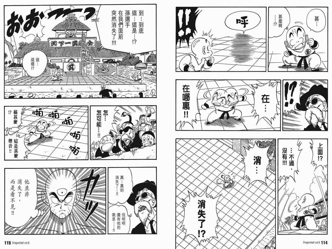 《龙珠完全版》漫画 09卷