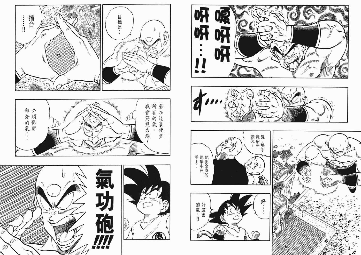 《龙珠完全版》漫画 09卷