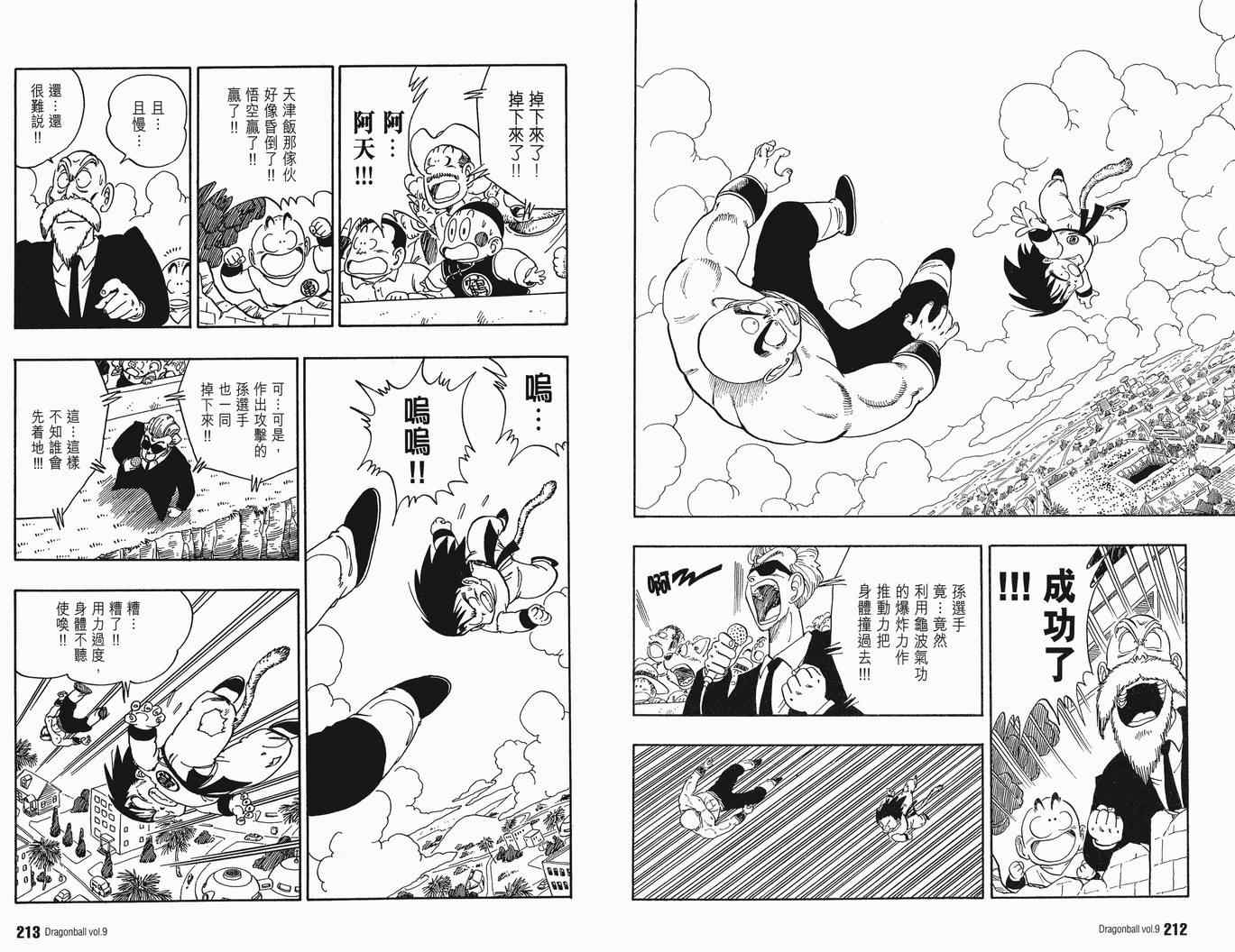 《龙珠完全版》漫画 09卷