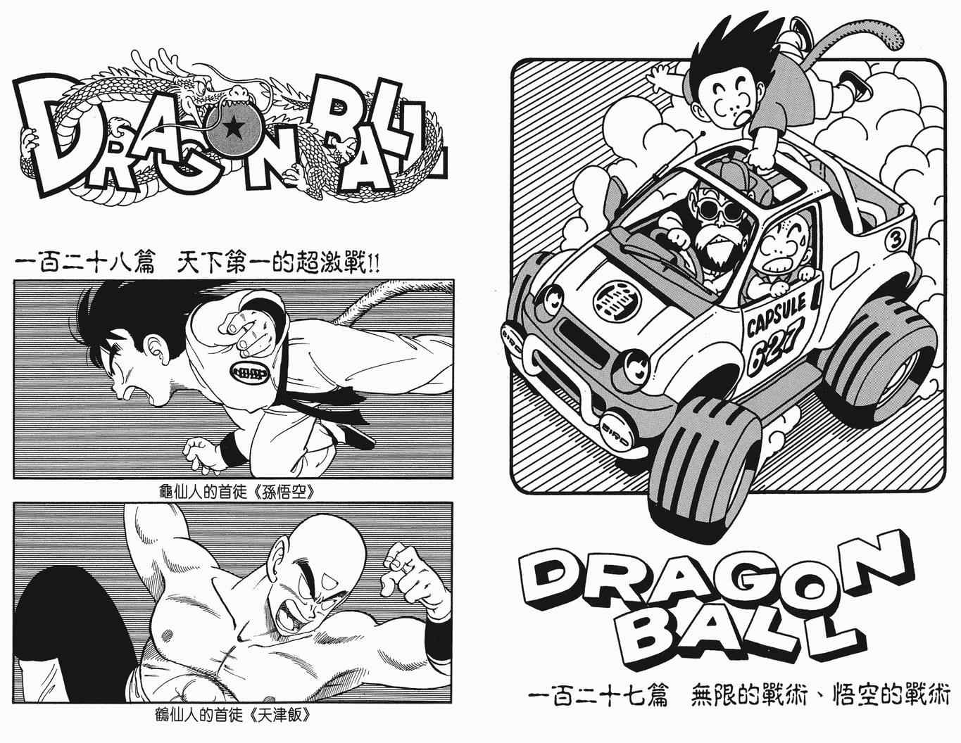 《龙珠完全版》漫画 09卷