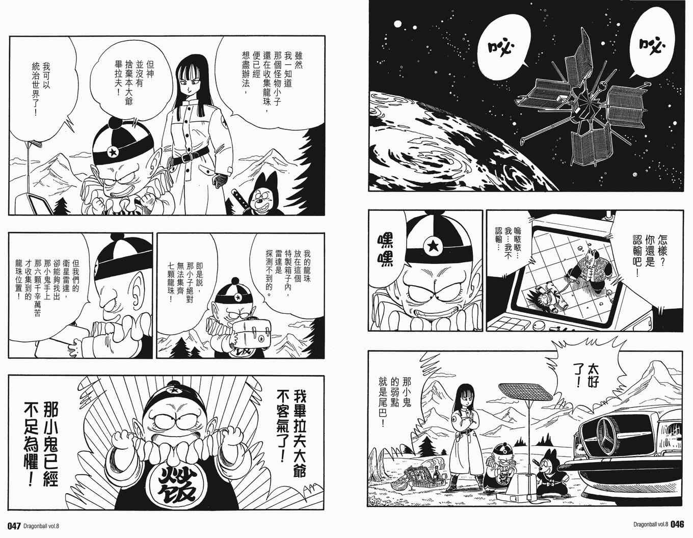 《龙珠完全版》漫画 08卷