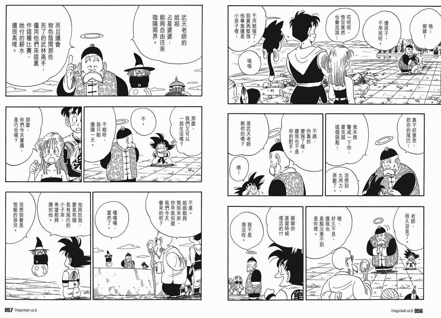 《龙珠完全版》漫画 08卷