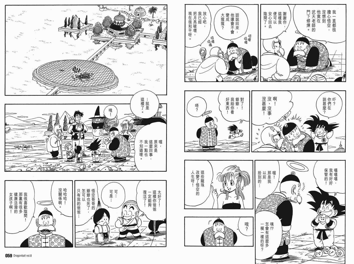 《龙珠完全版》漫画 08卷