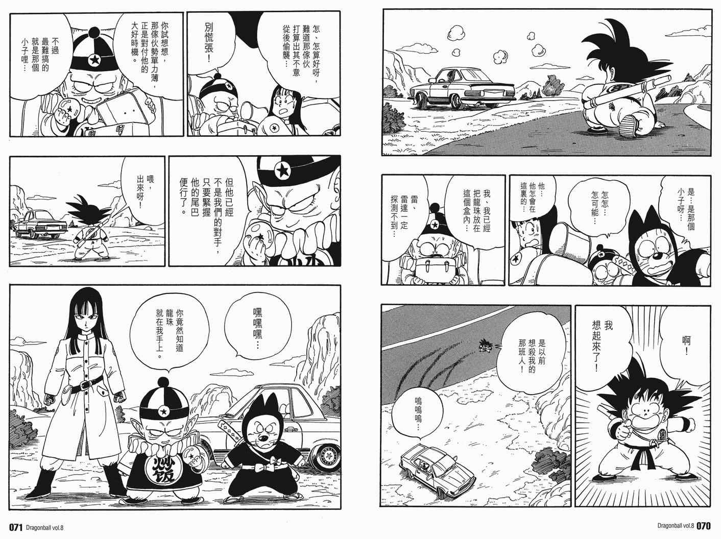 《龙珠完全版》漫画 08卷