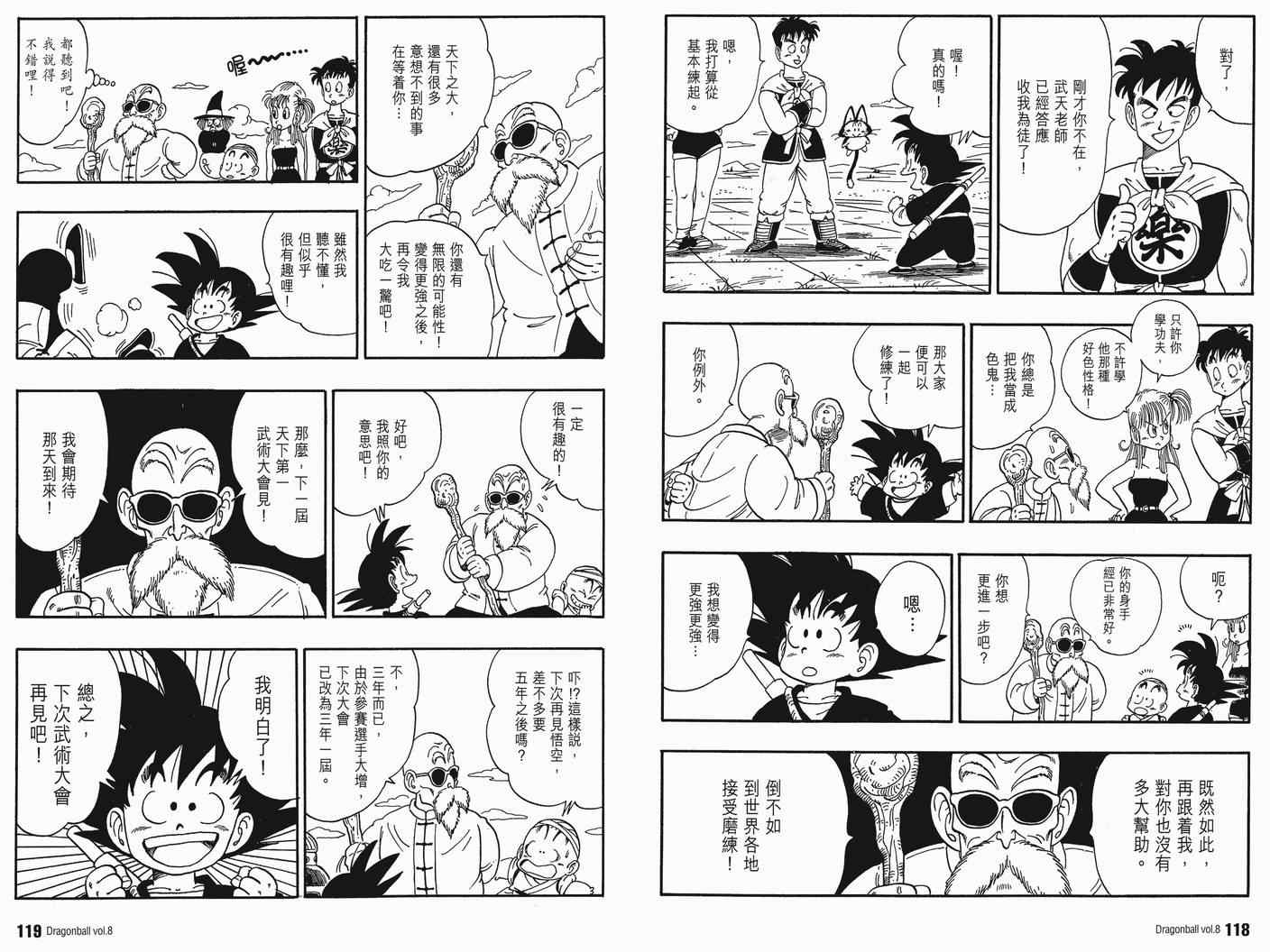 《龙珠完全版》漫画 08卷