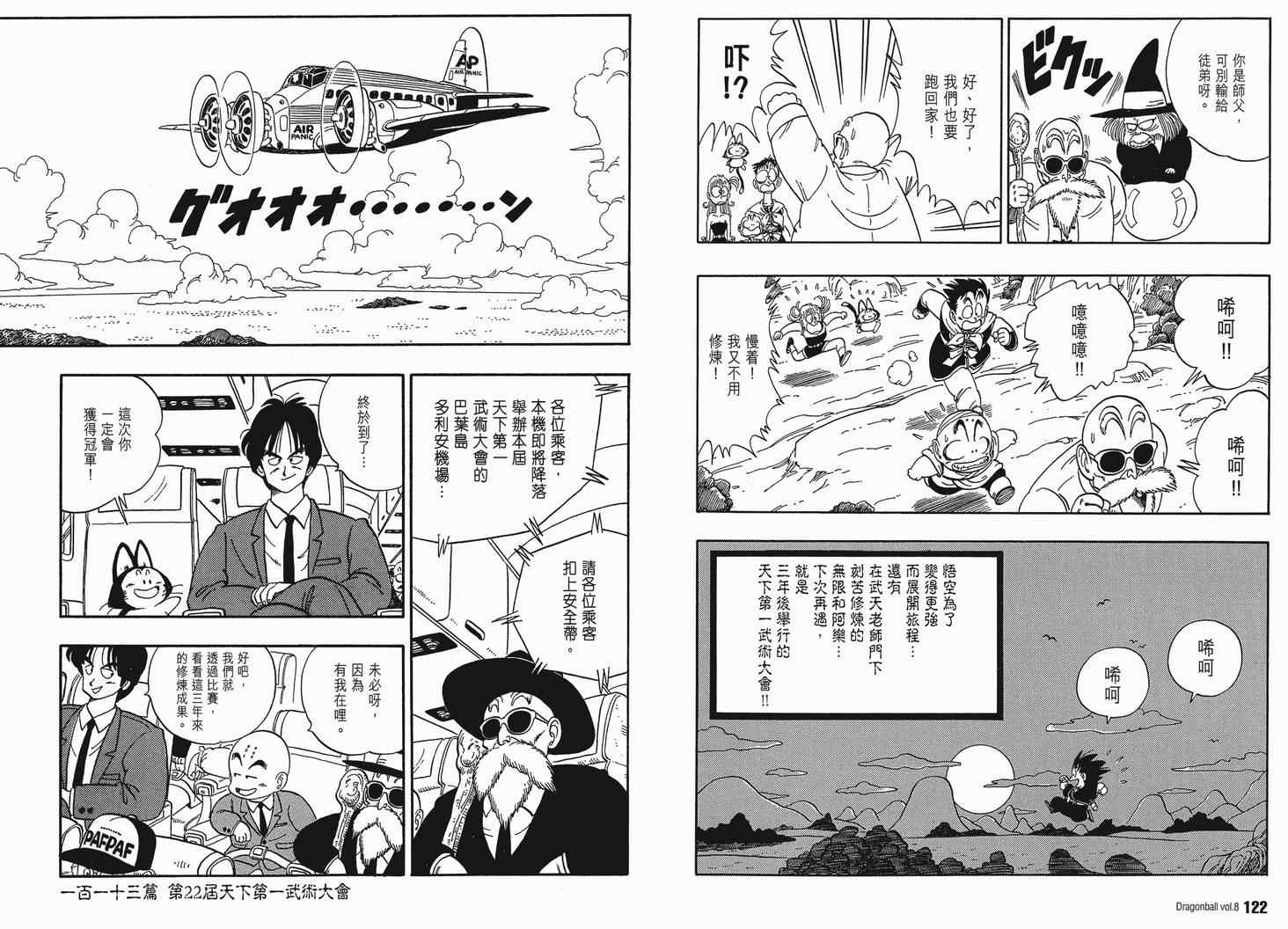 《龙珠完全版》漫画 08卷