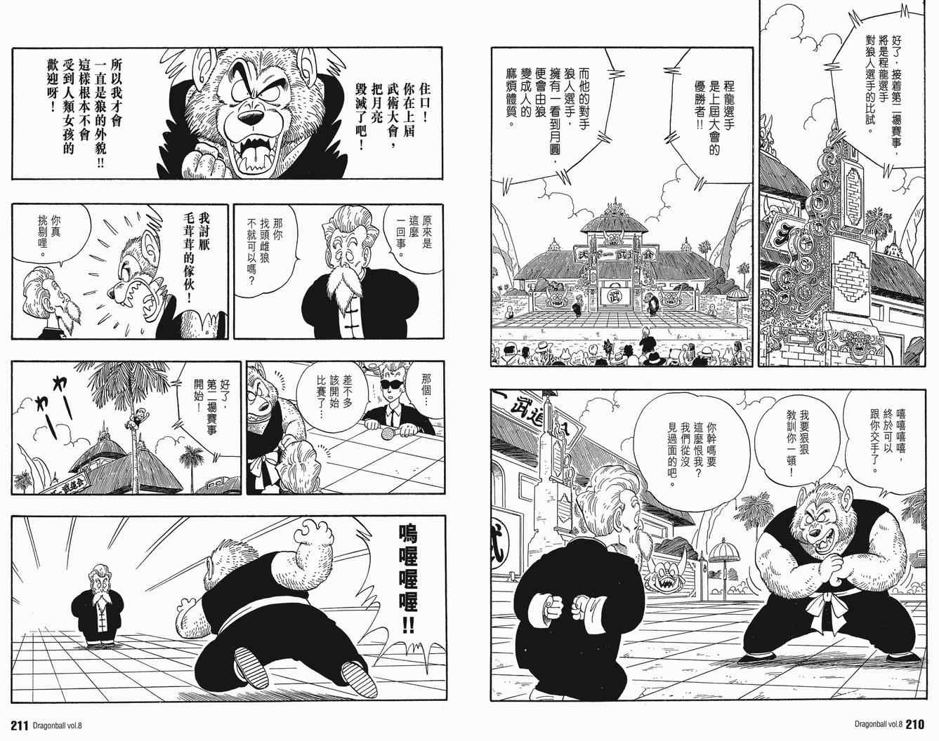 《龙珠完全版》漫画 08卷