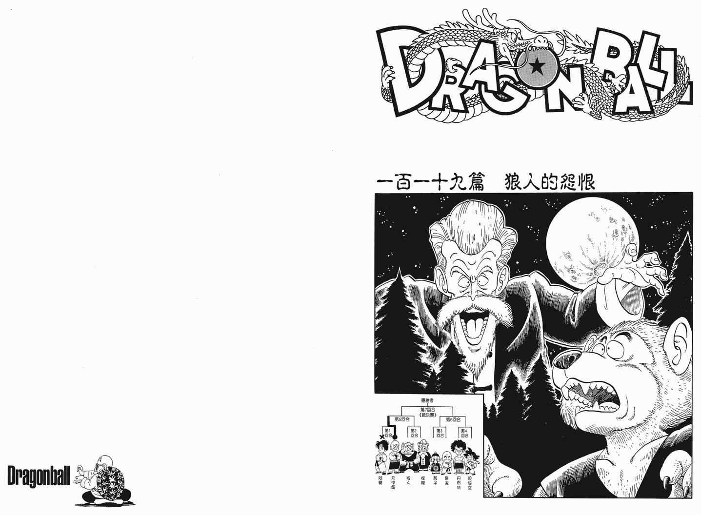 《龙珠完全版》漫画 08卷