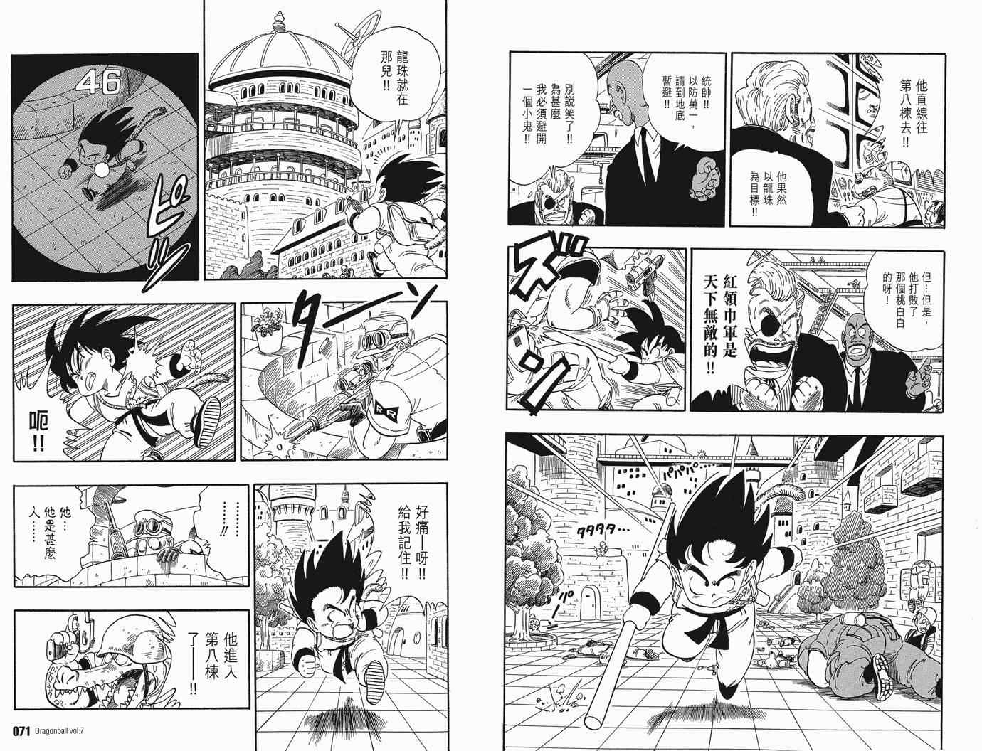 《龙珠完全版》漫画 07卷