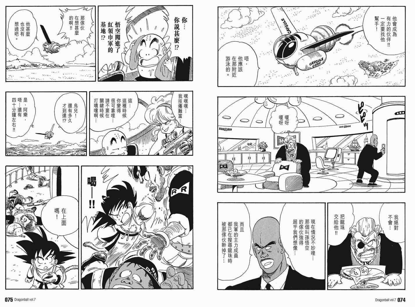 《龙珠完全版》漫画 07卷