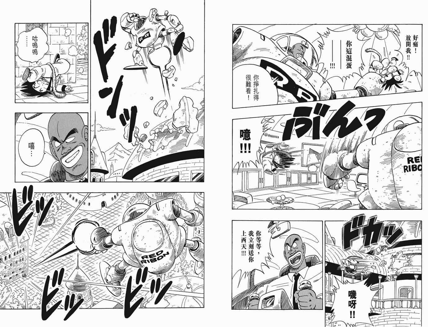 《龙珠完全版》漫画 07卷