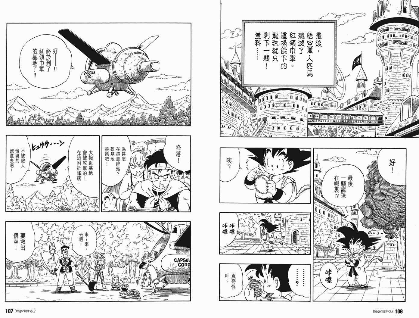 《龙珠完全版》漫画 07卷