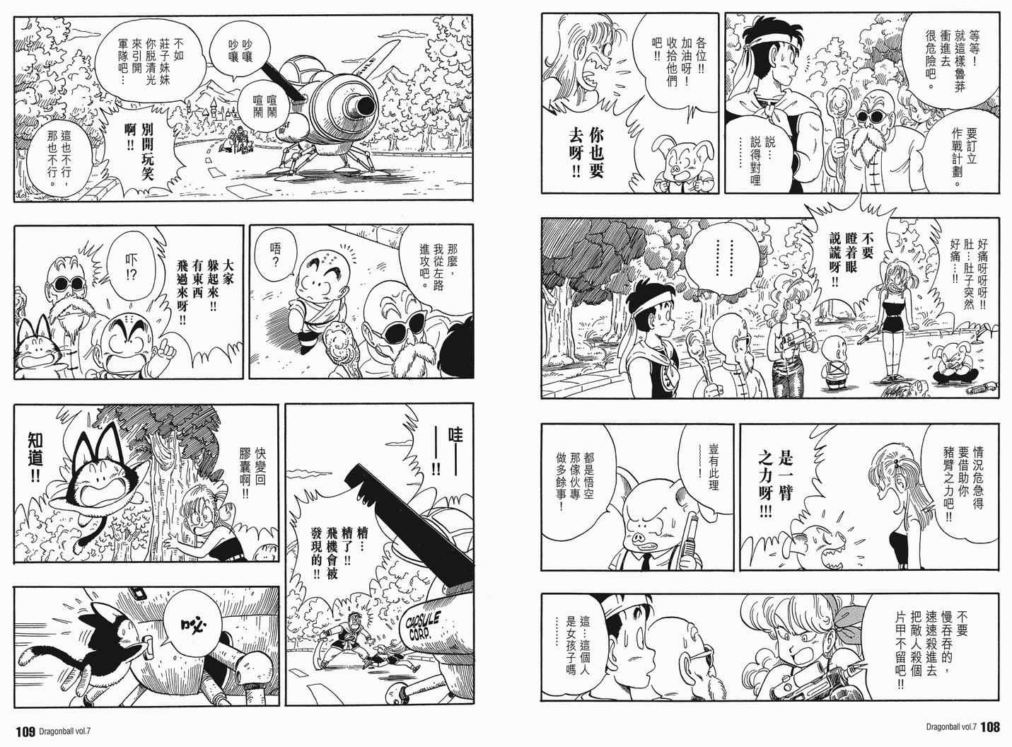 《龙珠完全版》漫画 07卷