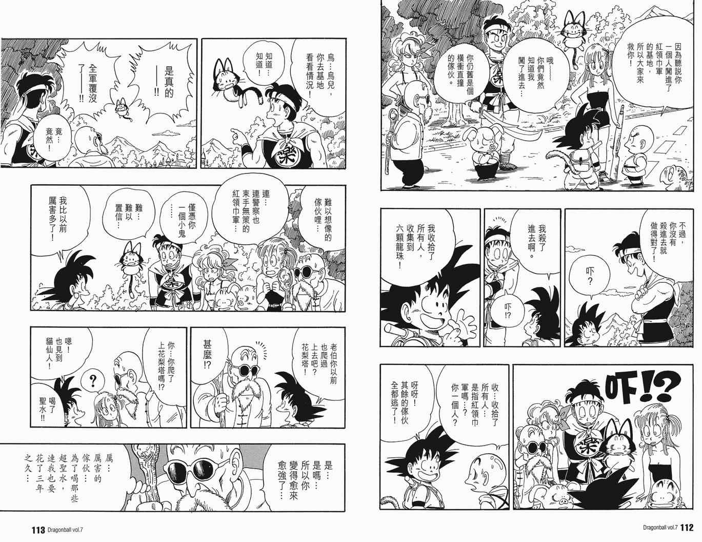 《龙珠完全版》漫画 07卷