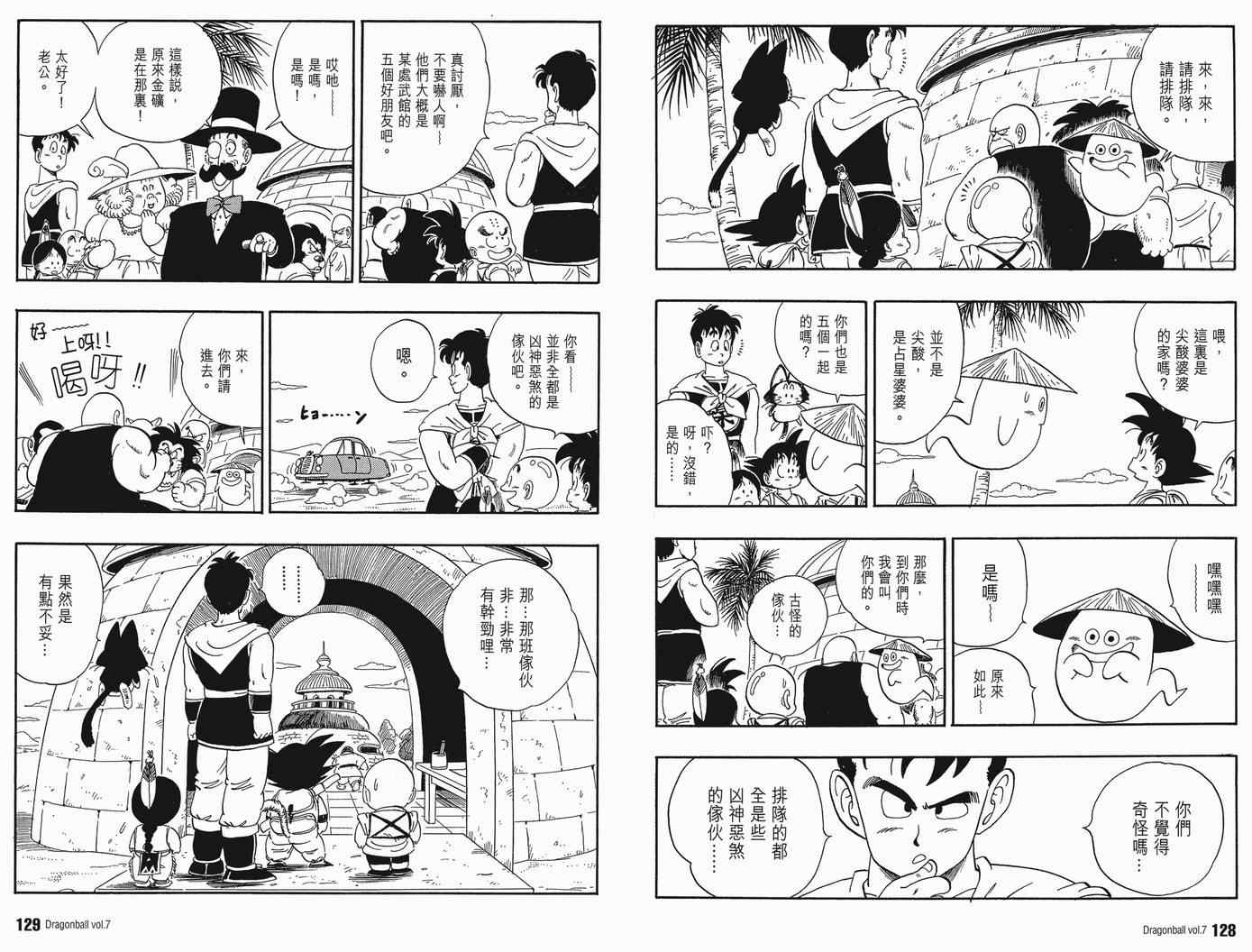 《龙珠完全版》漫画 07卷