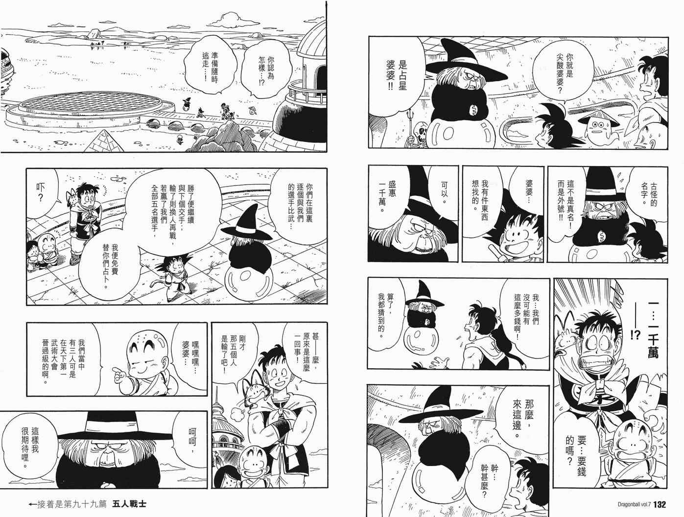 《龙珠完全版》漫画 07卷