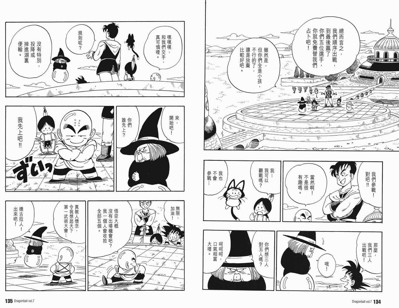 《龙珠完全版》漫画 07卷