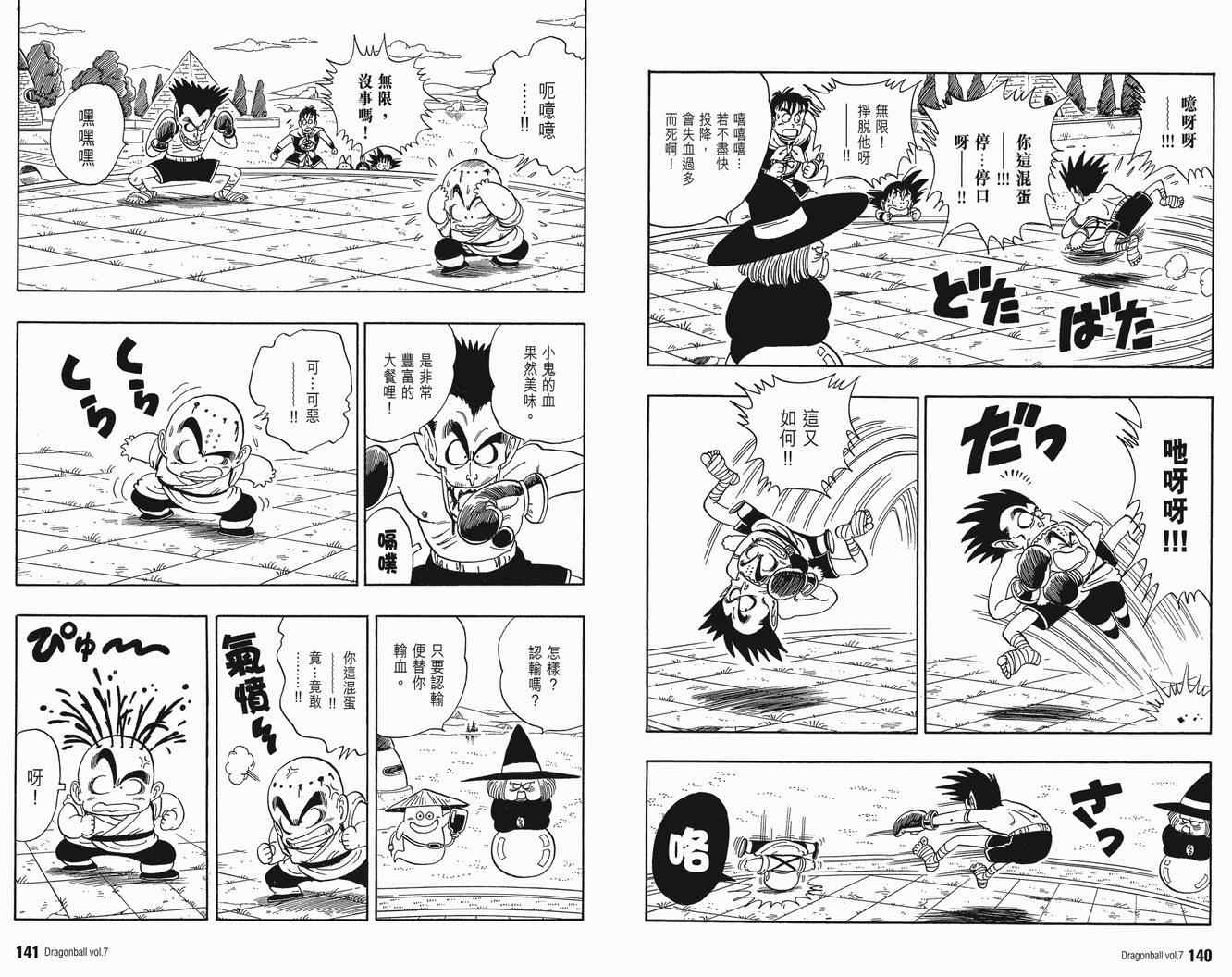 《龙珠完全版》漫画 07卷