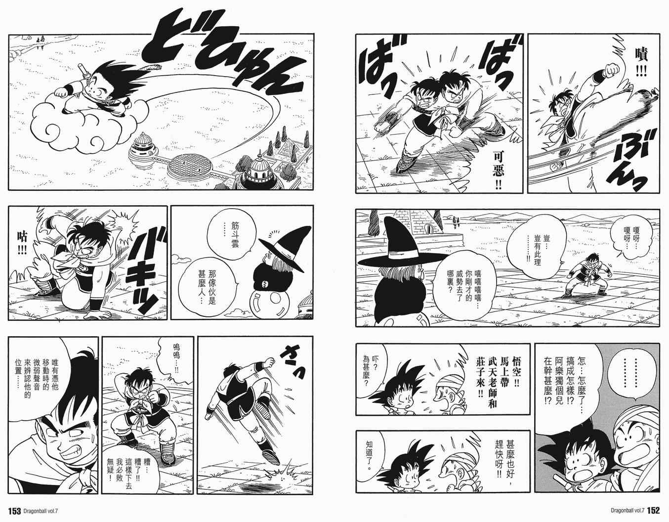 《龙珠完全版》漫画 07卷