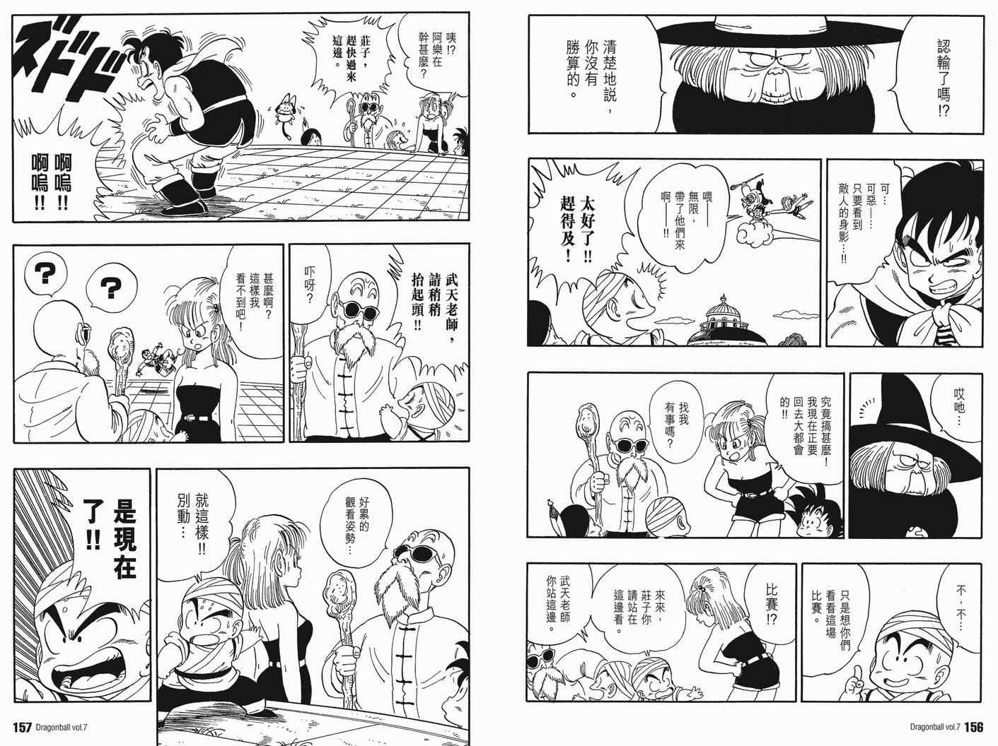 《龙珠完全版》漫画 07卷