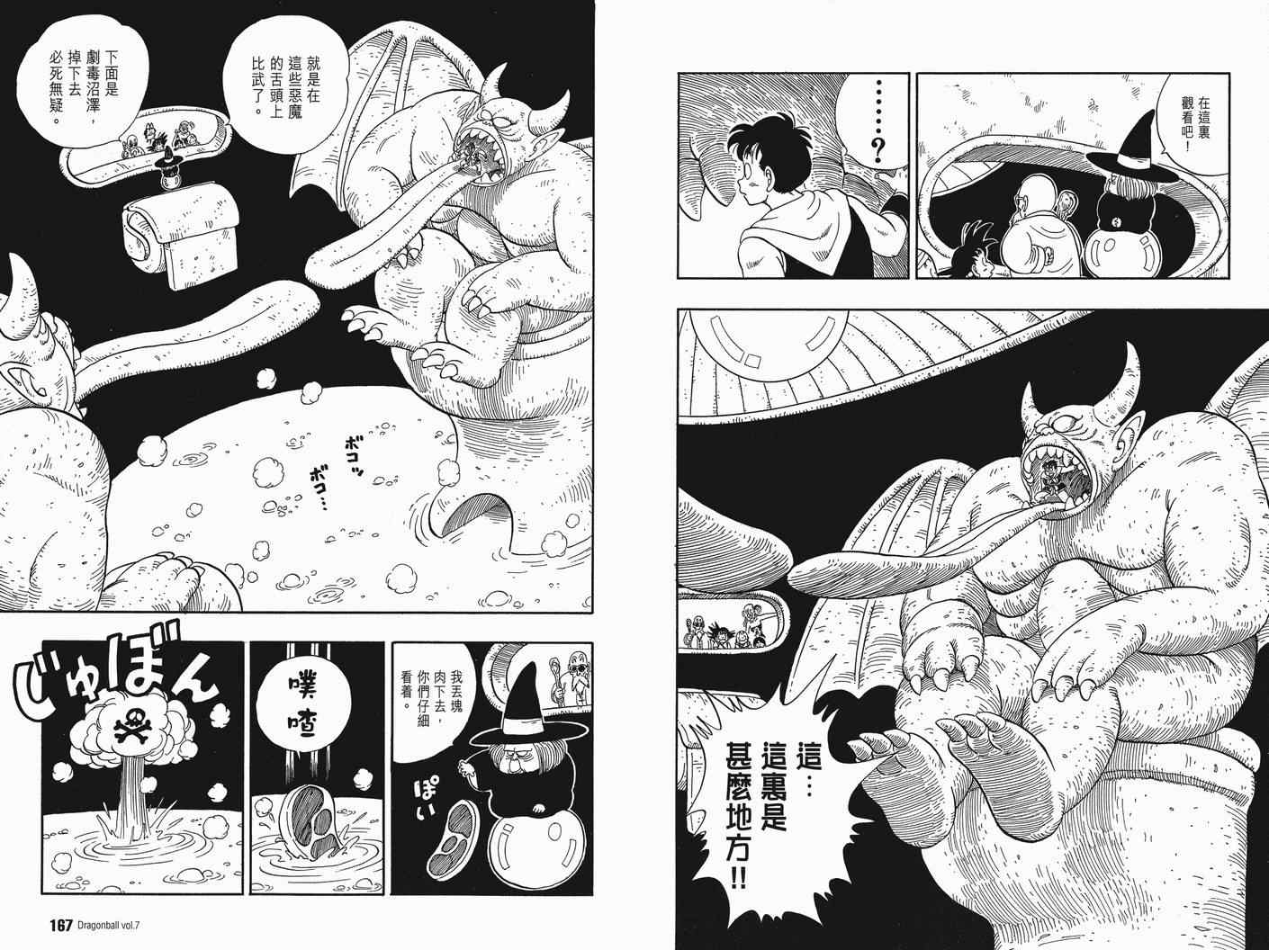 《龙珠完全版》漫画 07卷