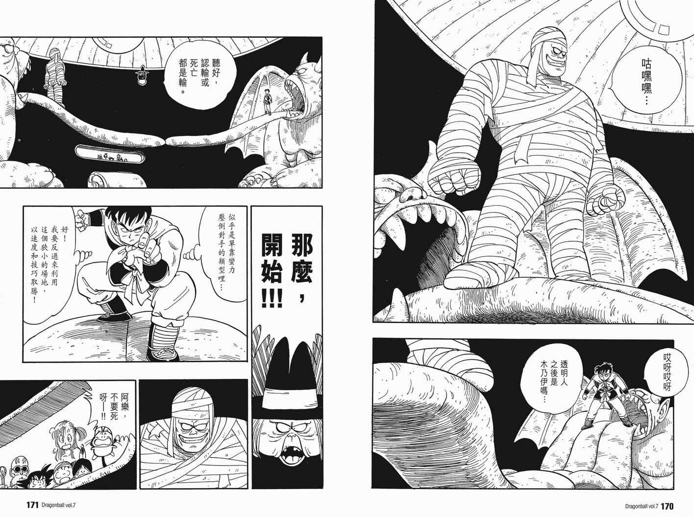 《龙珠完全版》漫画 07卷