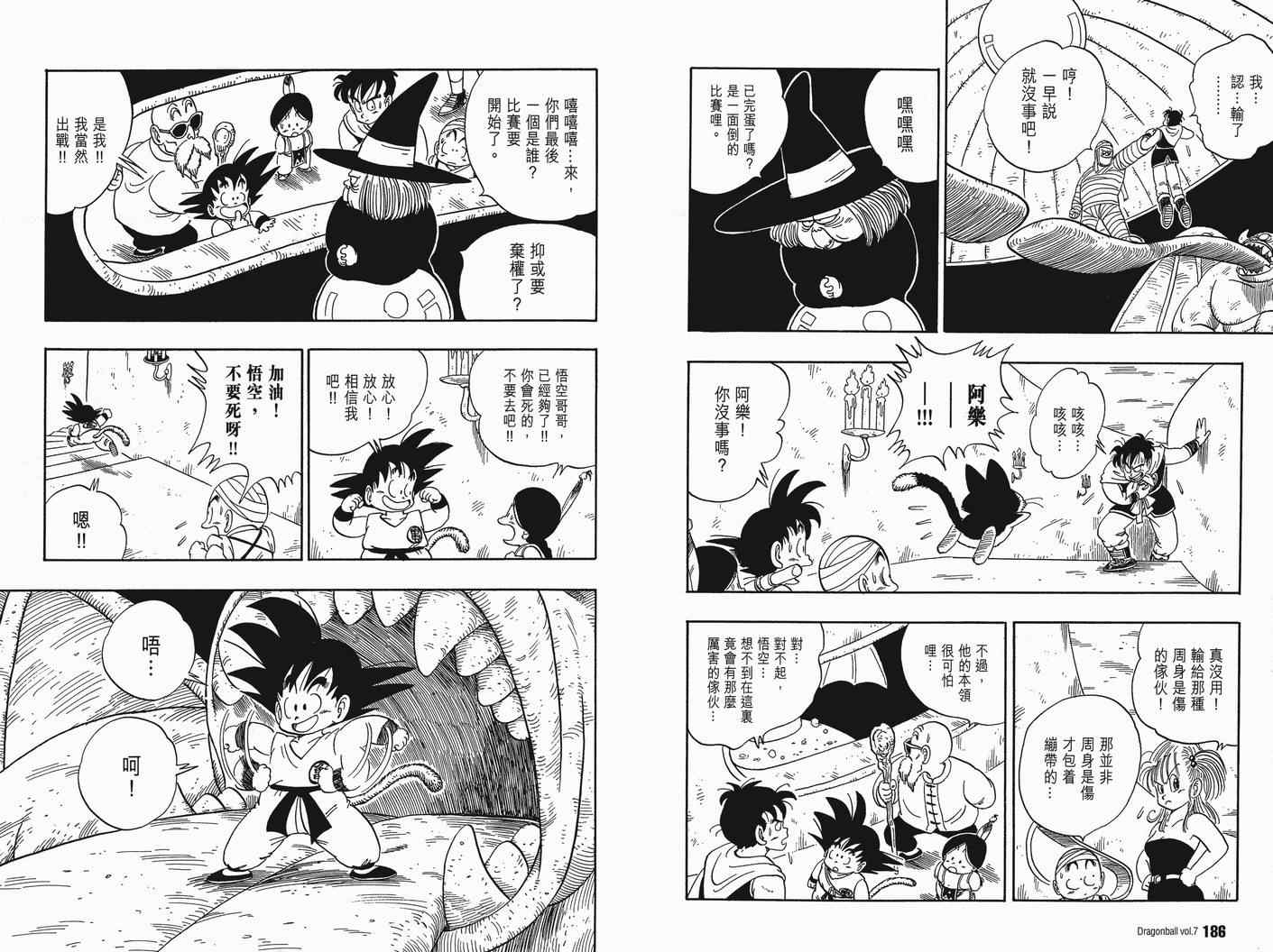 《龙珠完全版》漫画 07卷