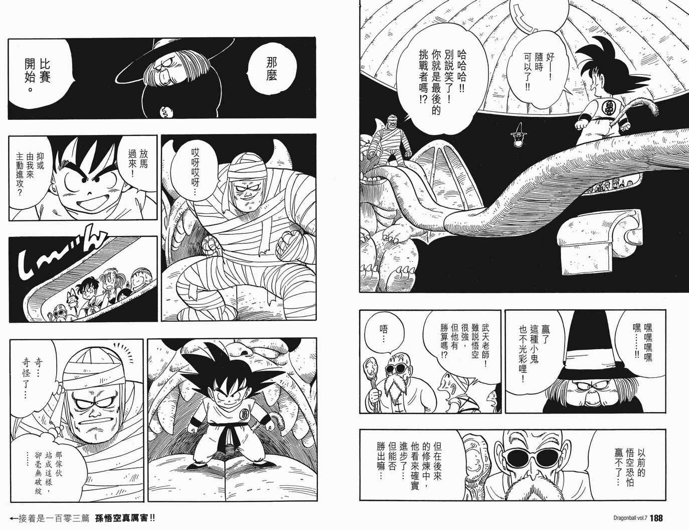 《龙珠完全版》漫画 07卷