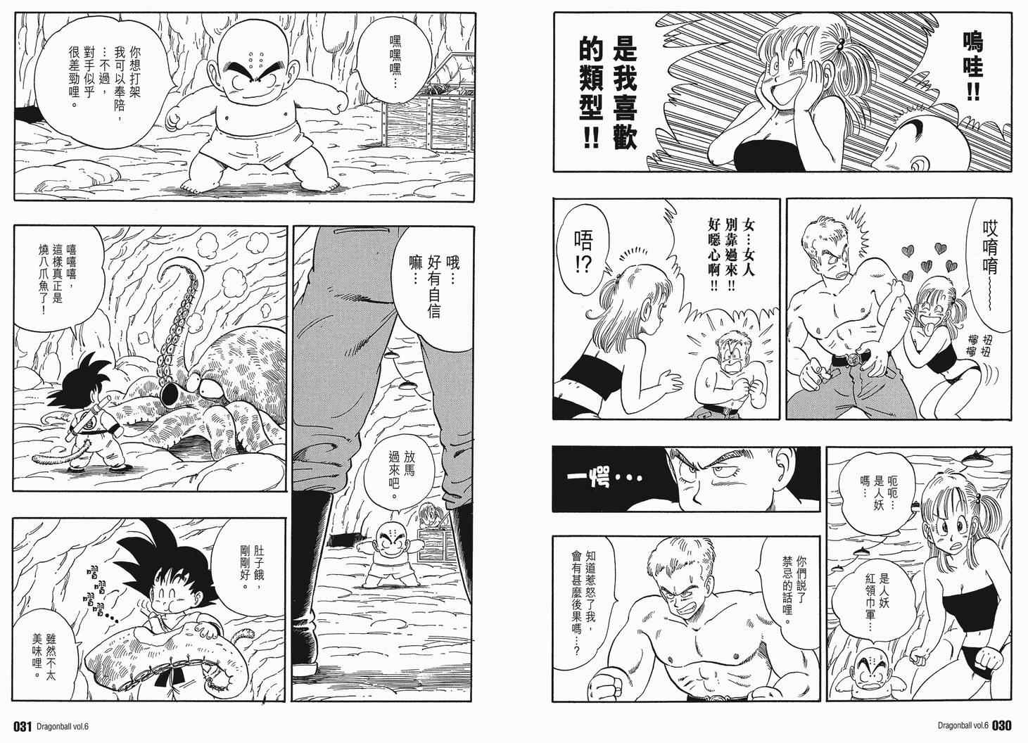 《龙珠完全版》漫画 06卷