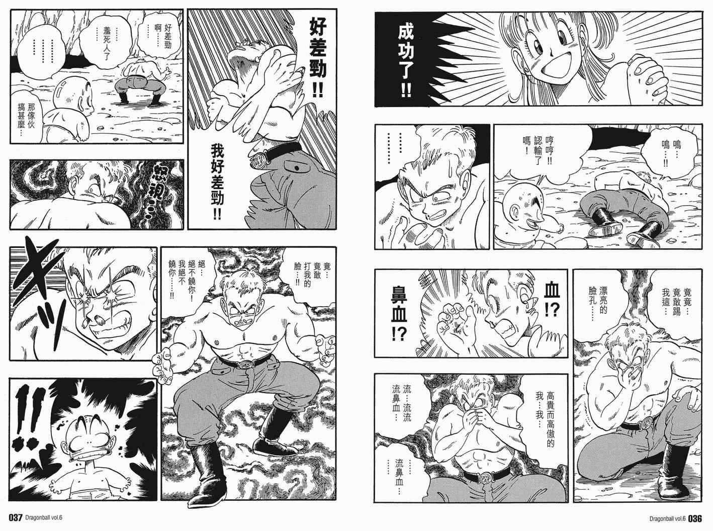 《龙珠完全版》漫画 06卷