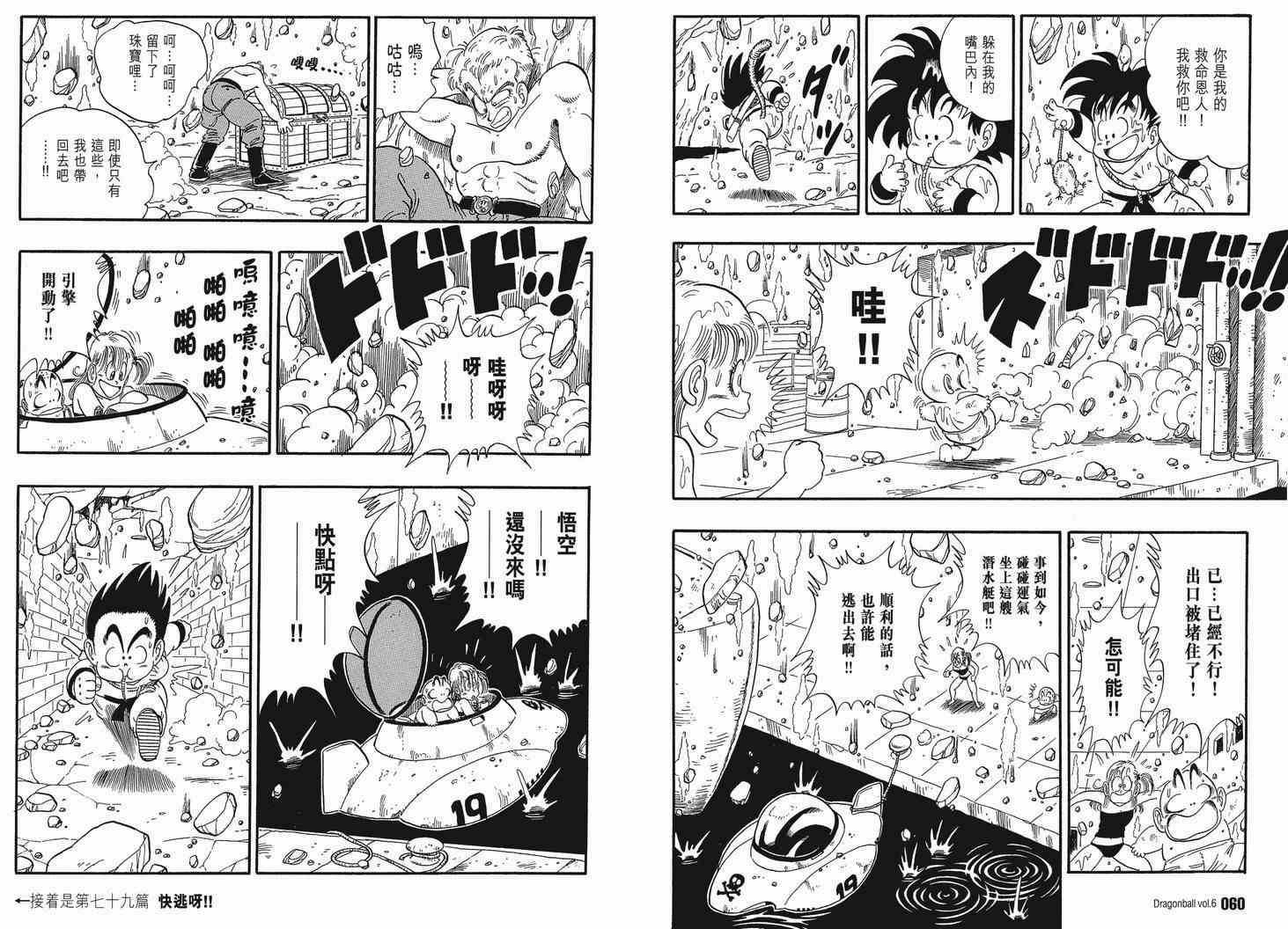 《龙珠完全版》漫画 06卷