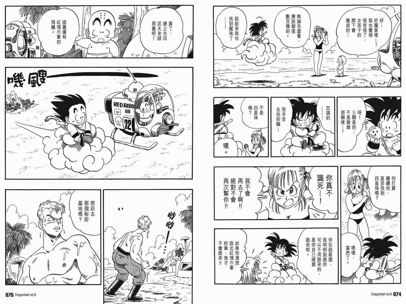 《龙珠完全版》漫画 06卷