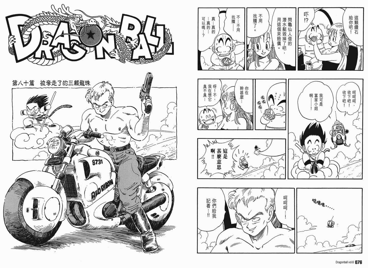 《龙珠完全版》漫画 06卷