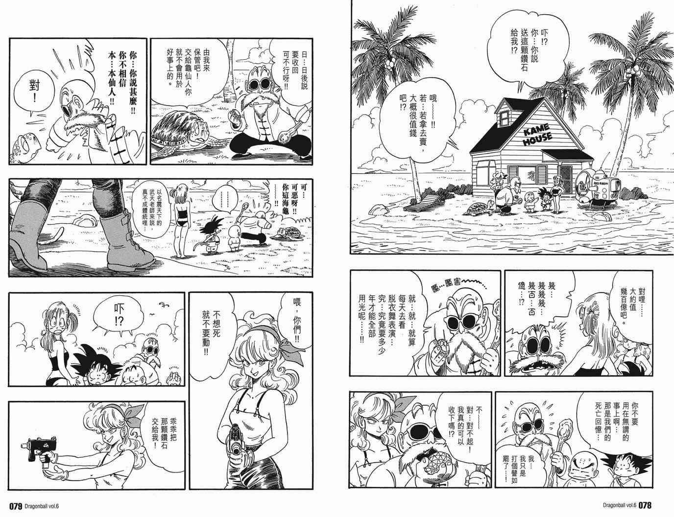 《龙珠完全版》漫画 06卷