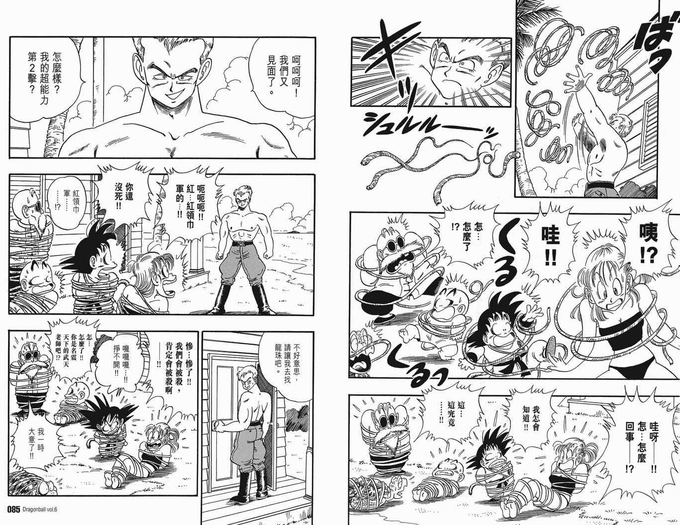 《龙珠完全版》漫画 06卷