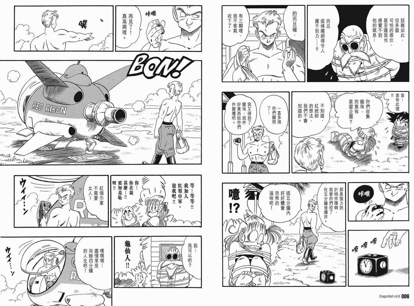 《龙珠完全版》漫画 06卷