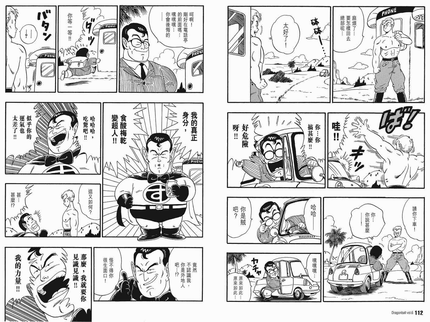 《龙珠完全版》漫画 06卷