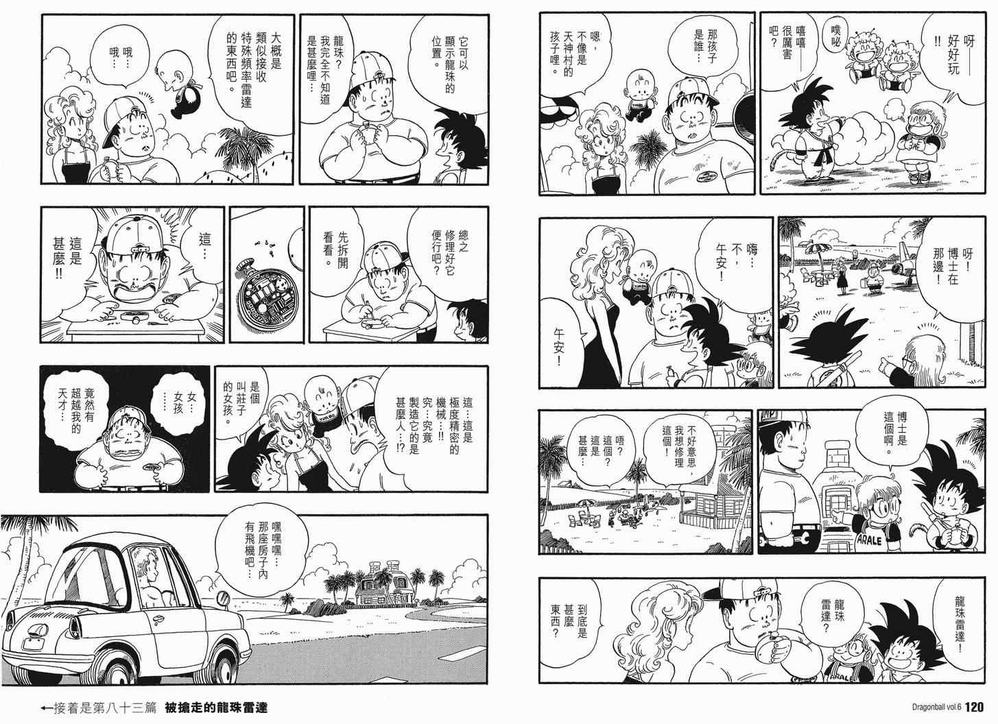 《龙珠完全版》漫画 06卷