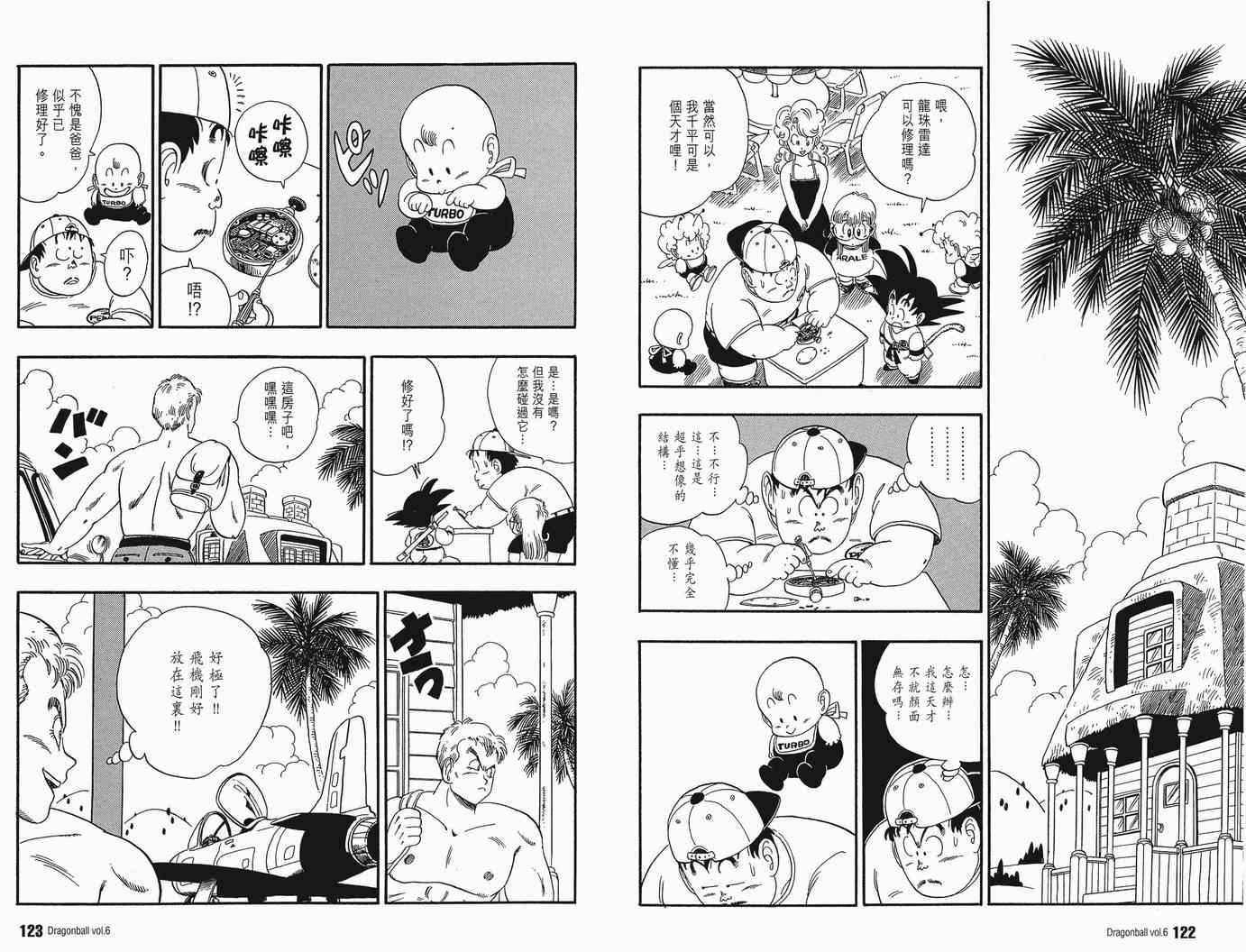 《龙珠完全版》漫画 06卷