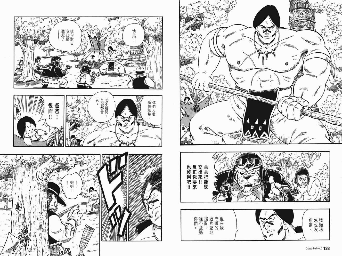 《龙珠完全版》漫画 06卷