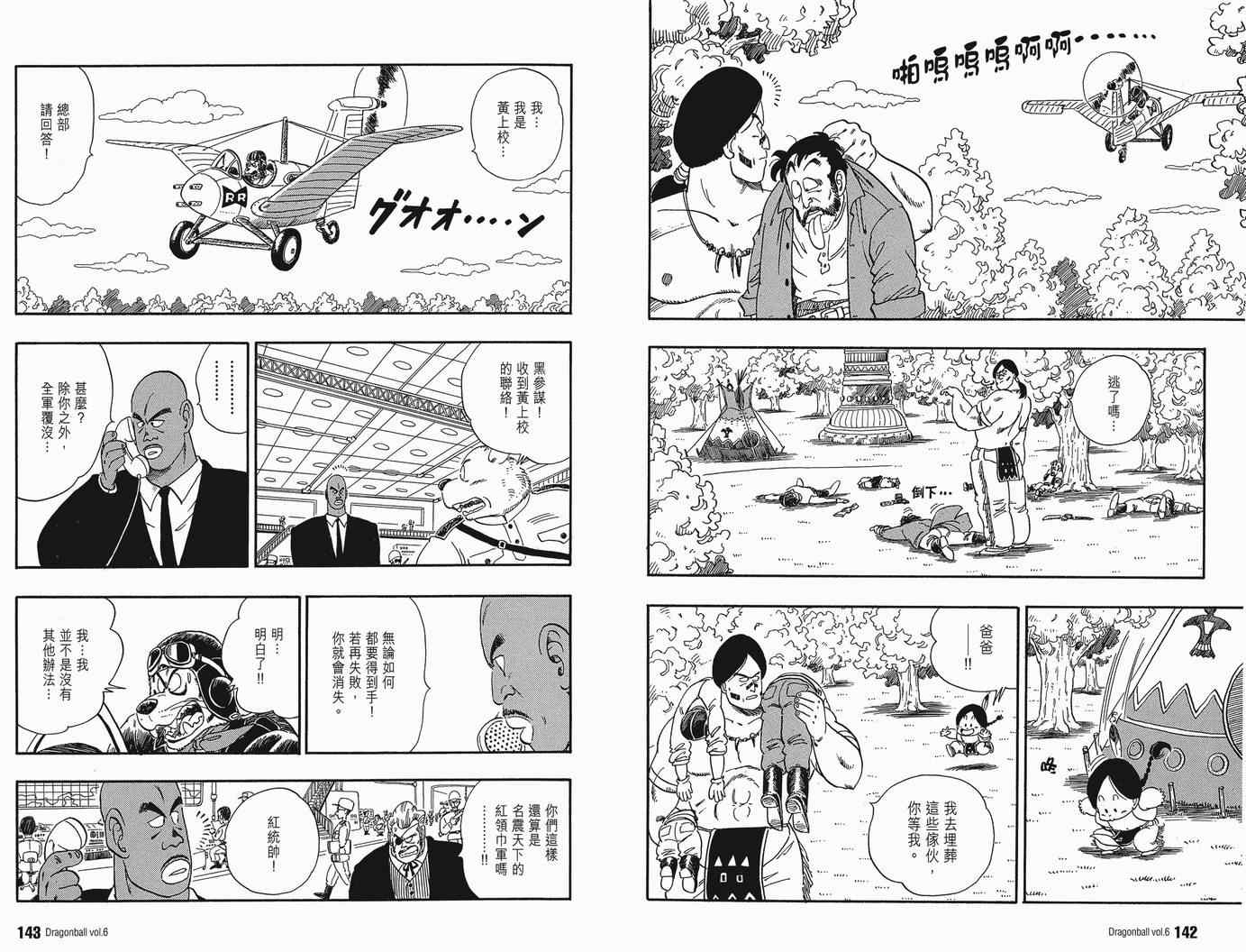 《龙珠完全版》漫画 06卷